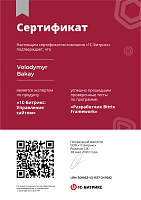 Розробник Bitrix Framework